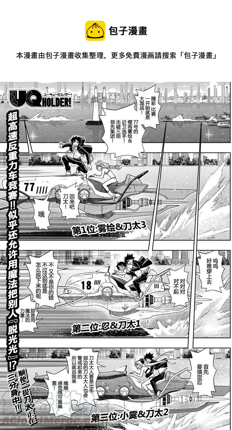 《UQ HOLDER！》第121回 第1页