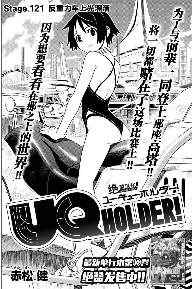《UQ HOLDER！》第121回 第2页