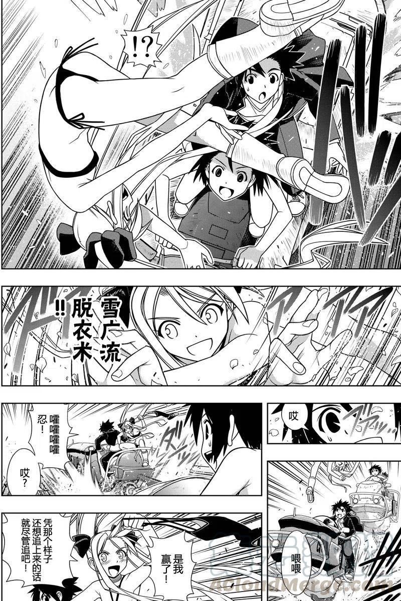 《UQ HOLDER！》第121回 第4页