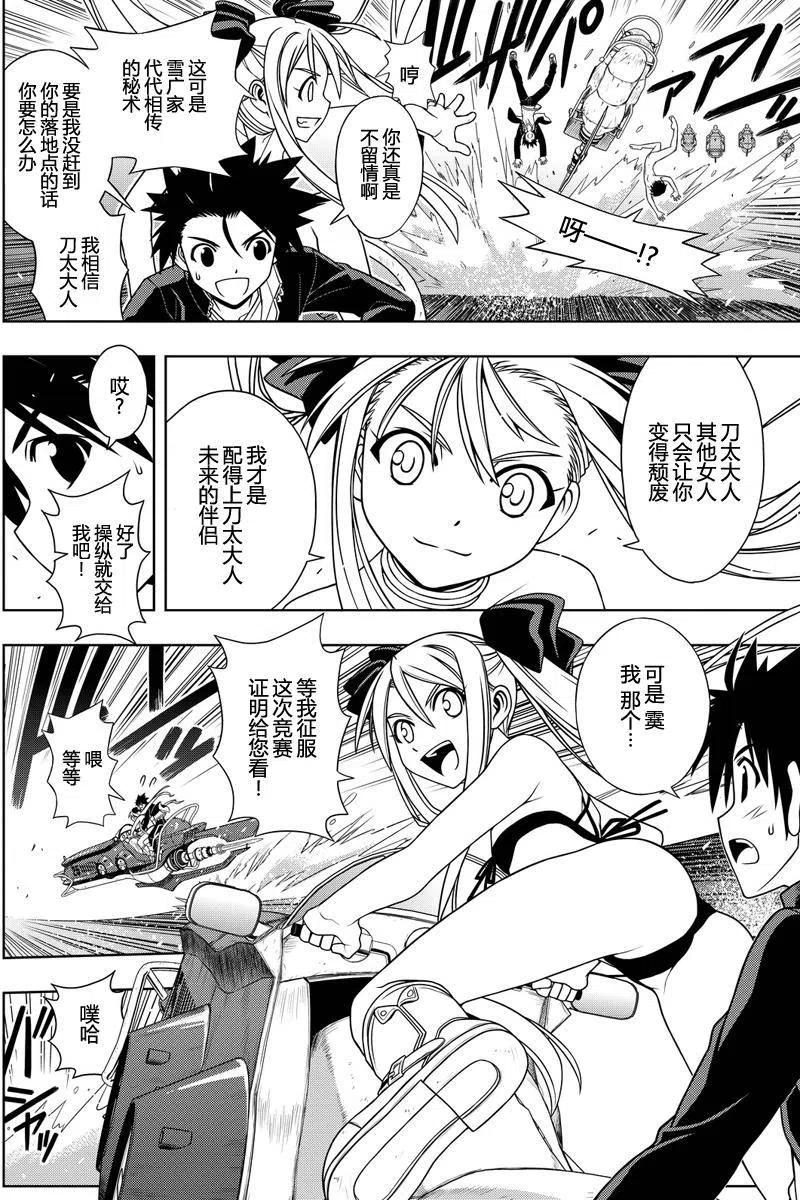 《UQ HOLDER！》第121回 第6页