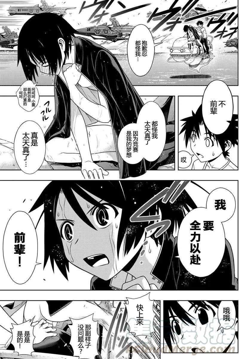 《UQ HOLDER！》第121回 第7页