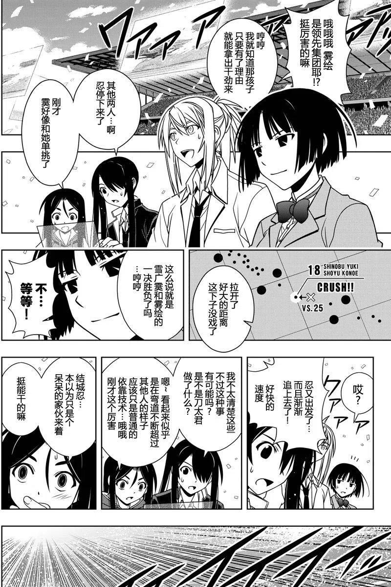 《UQ HOLDER！》第121回 第8页
