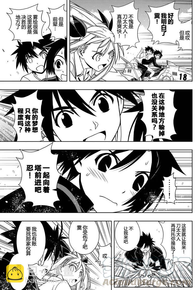 《UQ HOLDER！》第123回 第10页