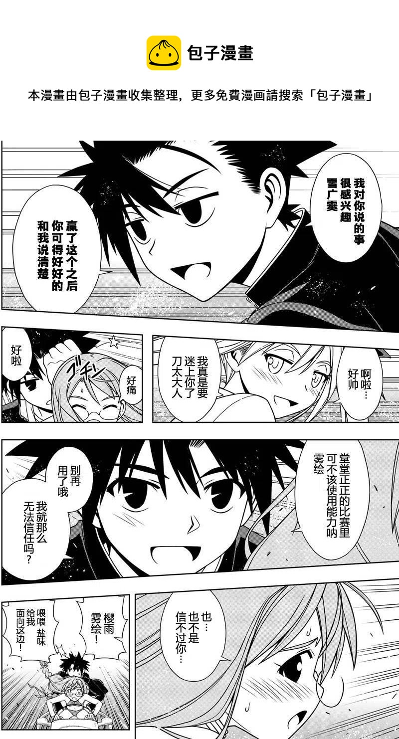 《UQ HOLDER！》第123回 第11页