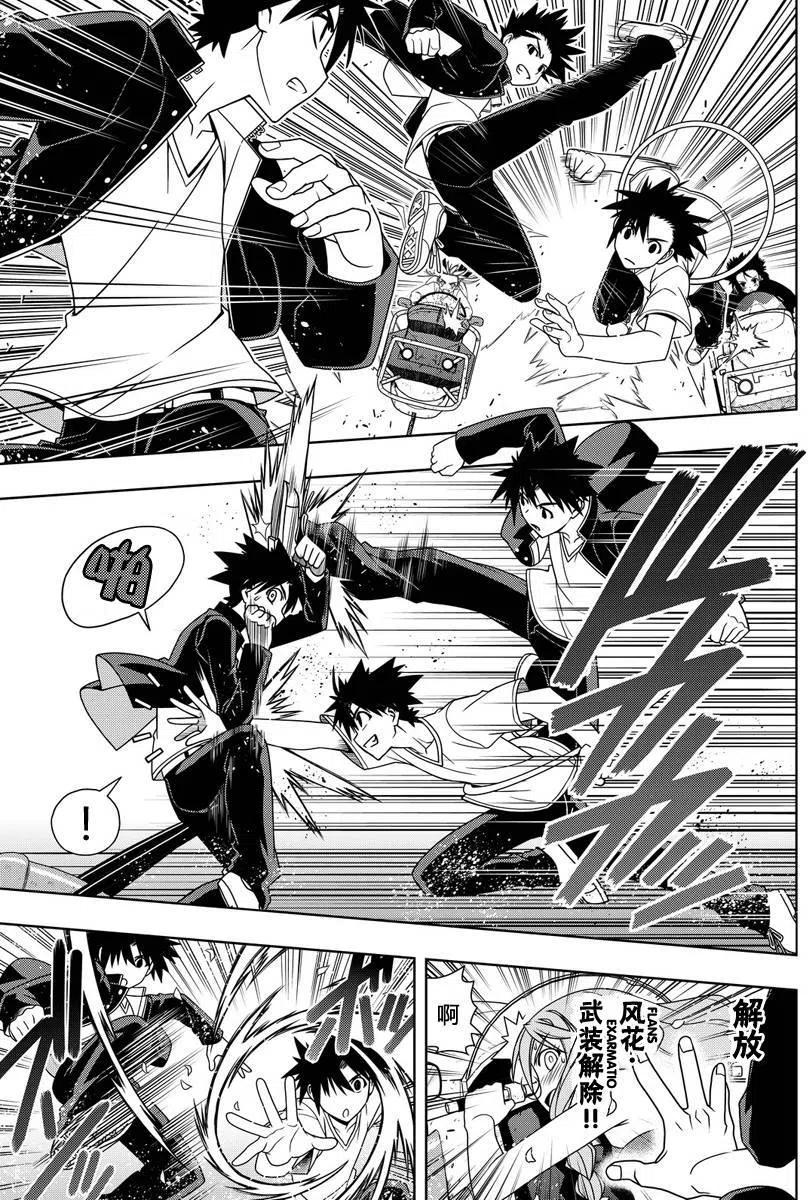 《UQ HOLDER！》第123回 第12页