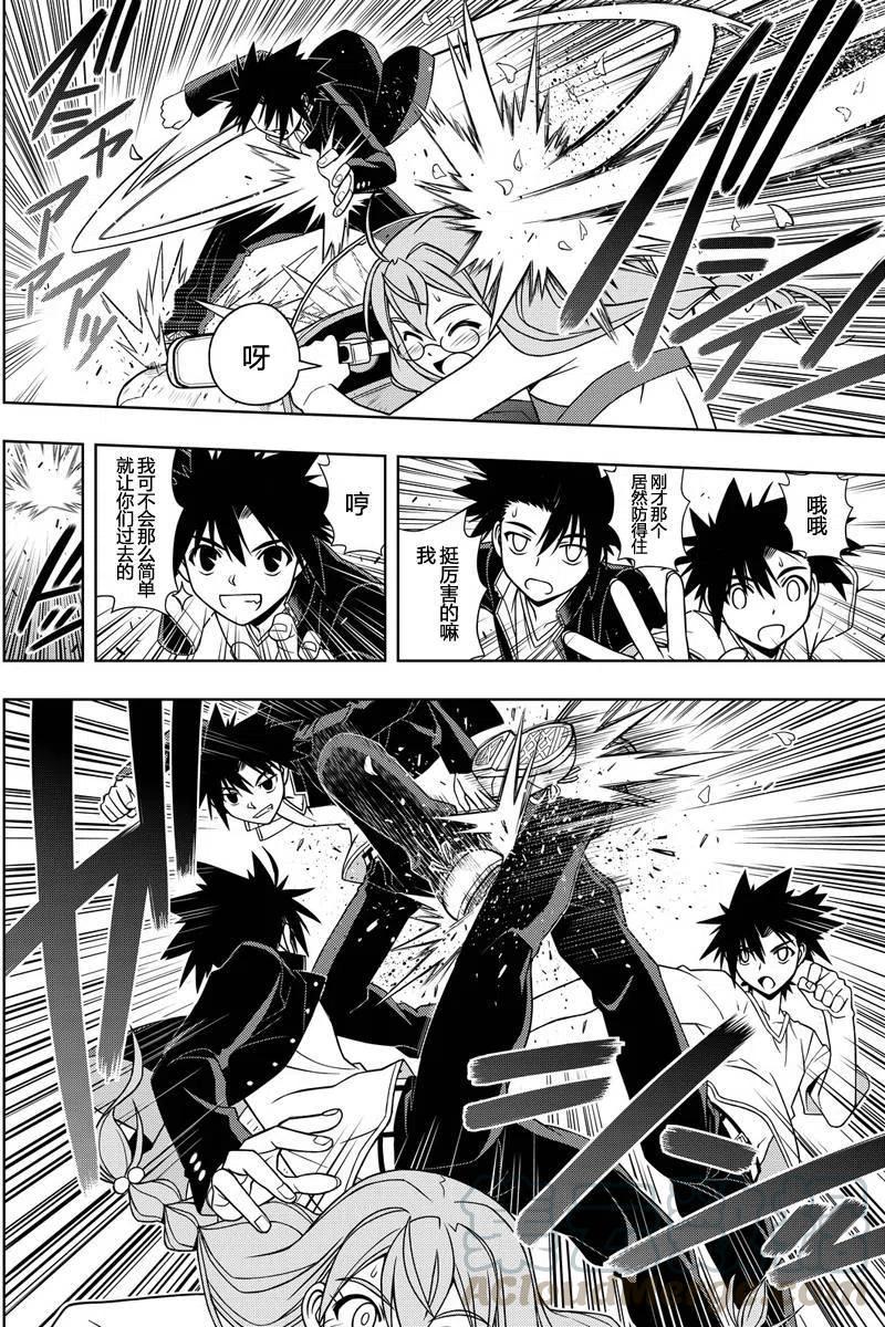 《UQ HOLDER！》第123回 第13页