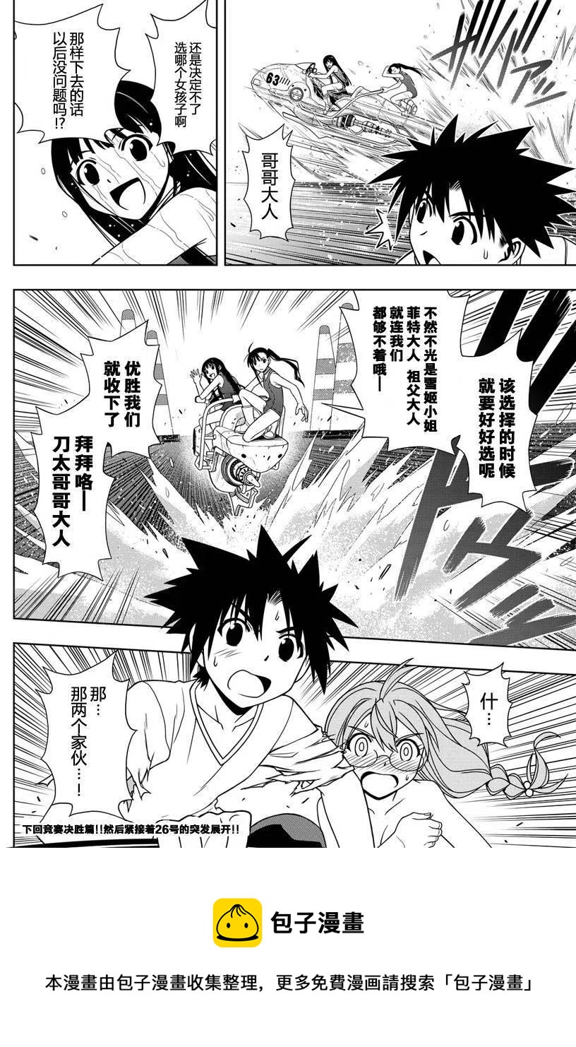 《UQ HOLDER！》第123回 第17页