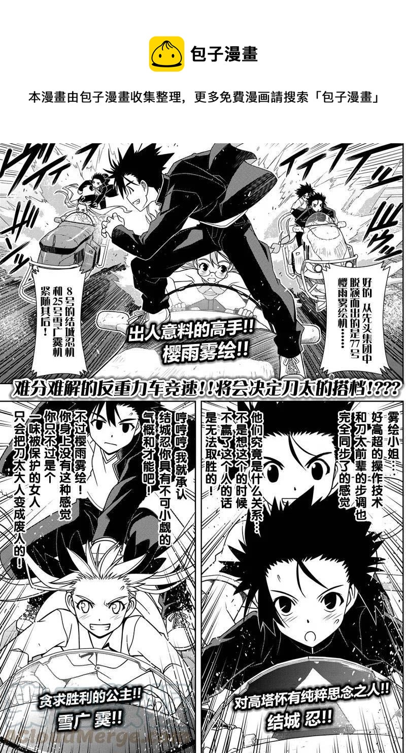 《UQ HOLDER！》第123回 第1页