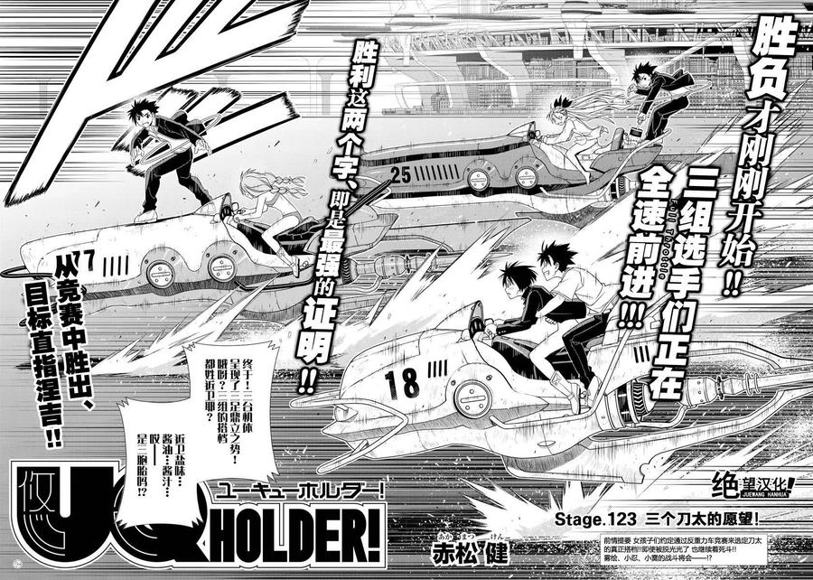 《UQ HOLDER！》第123回 第2页