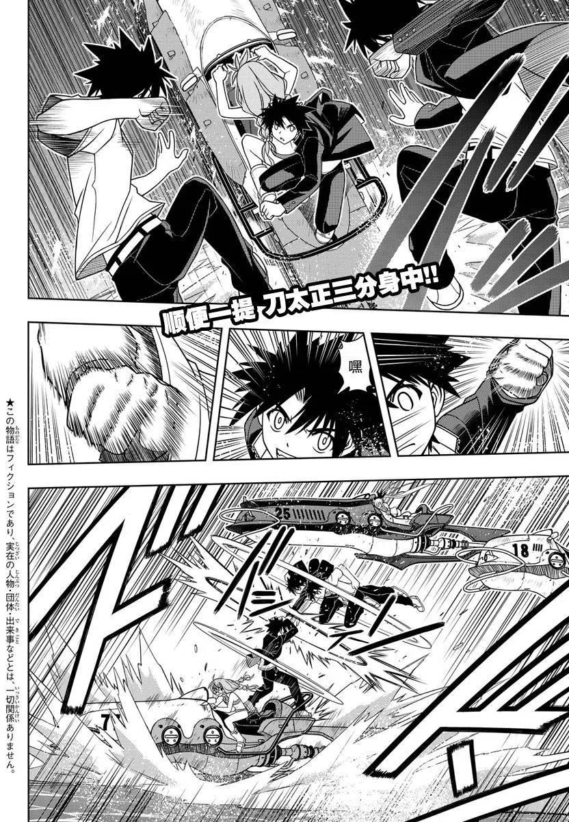 《UQ HOLDER！》第123回 第3页