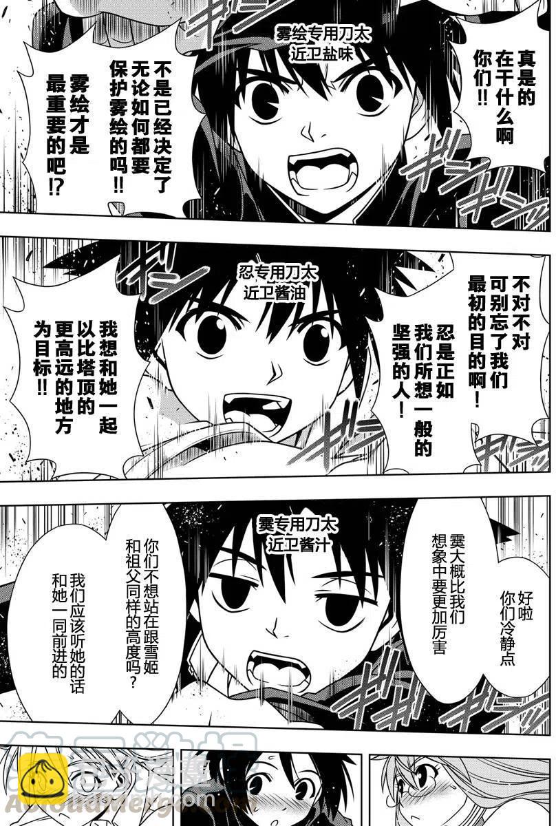 《UQ HOLDER！》第123回 第4页