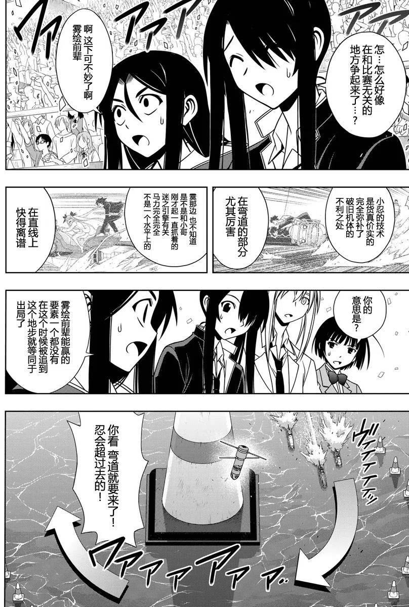 《UQ HOLDER！》第123回 第5页