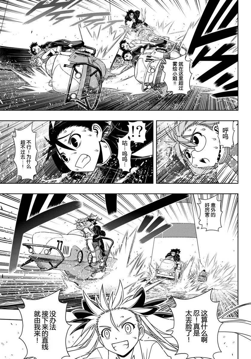 《UQ HOLDER！》第123回 第6页