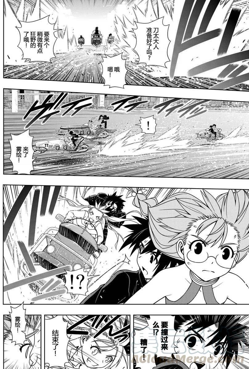 《UQ HOLDER！》第123回 第7页
