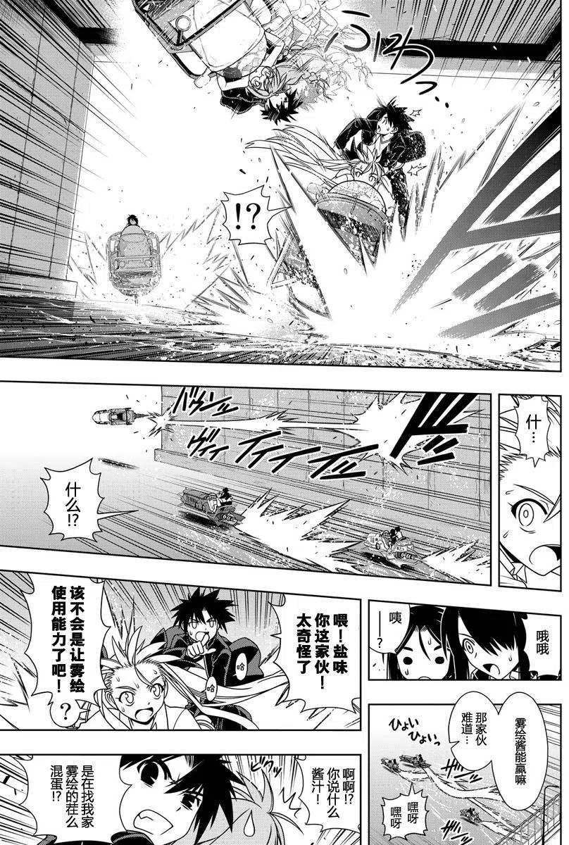 《UQ HOLDER！》第123回 第8页