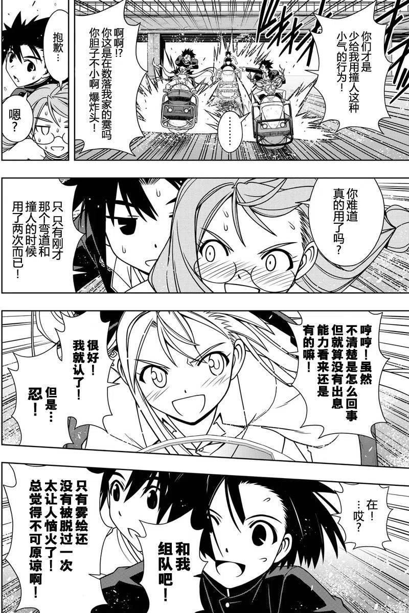 《UQ HOLDER！》第123回 第9页