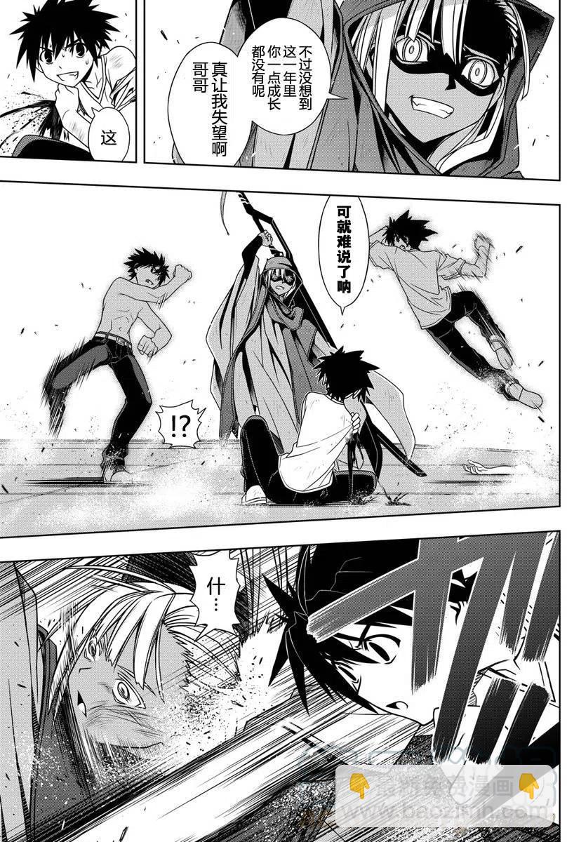 《UQ HOLDER！》第125回 第10页