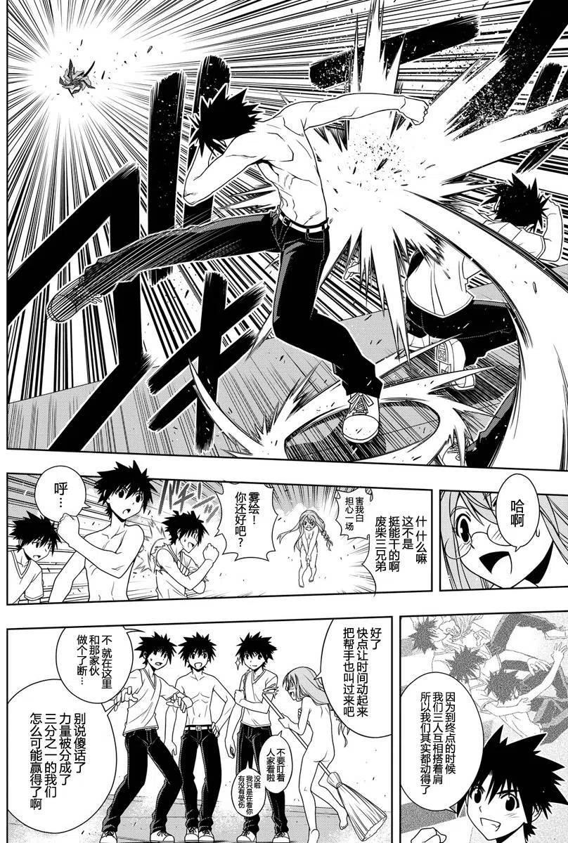 《UQ HOLDER！》第125回 第11页