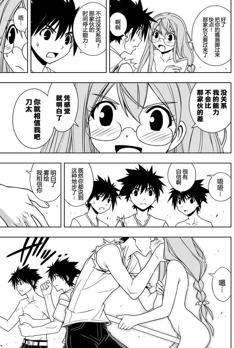 《UQ HOLDER！》第125回 第12页