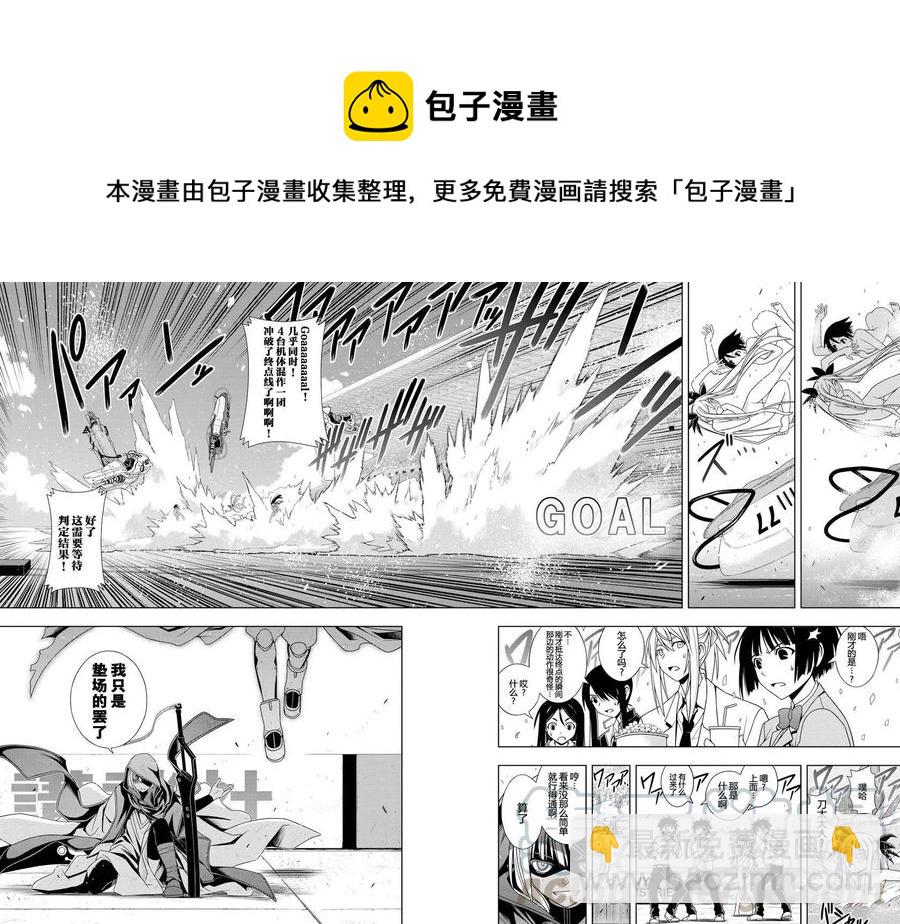 《UQ HOLDER！》第125回 第13页
