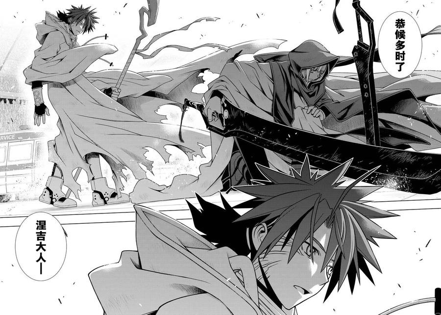 《UQ HOLDER！》第125回 第14页