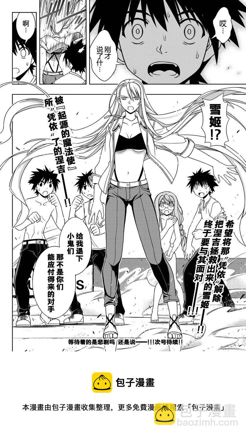 《UQ HOLDER！》第125回 第15页