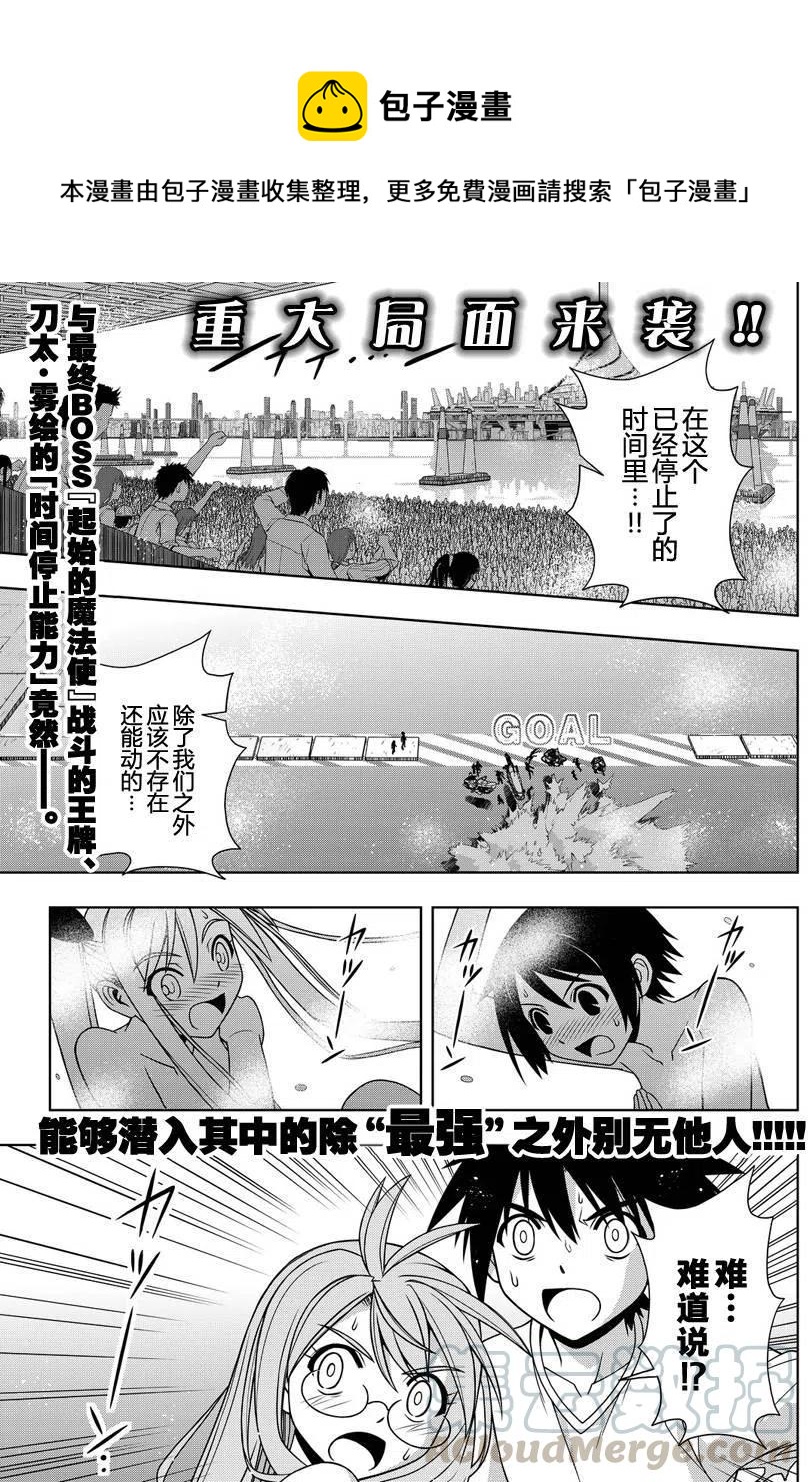 《UQ HOLDER！》第125回 第1页