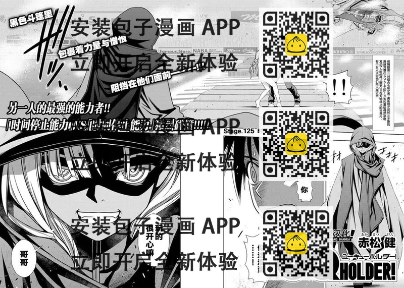 《UQ HOLDER！》第125回 第2页