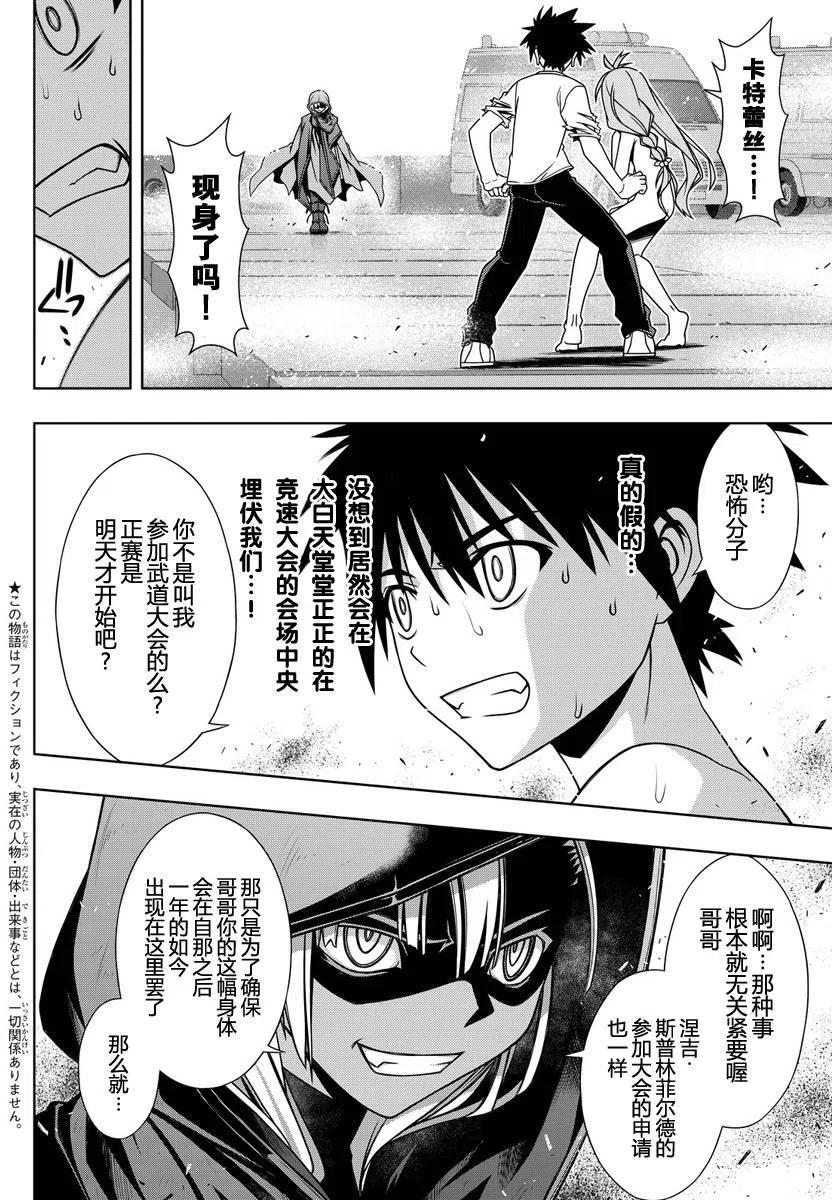《UQ HOLDER！》第125回 第3页