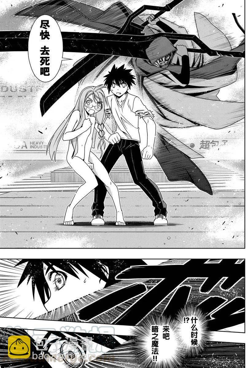 《UQ HOLDER！》第125回 第4页