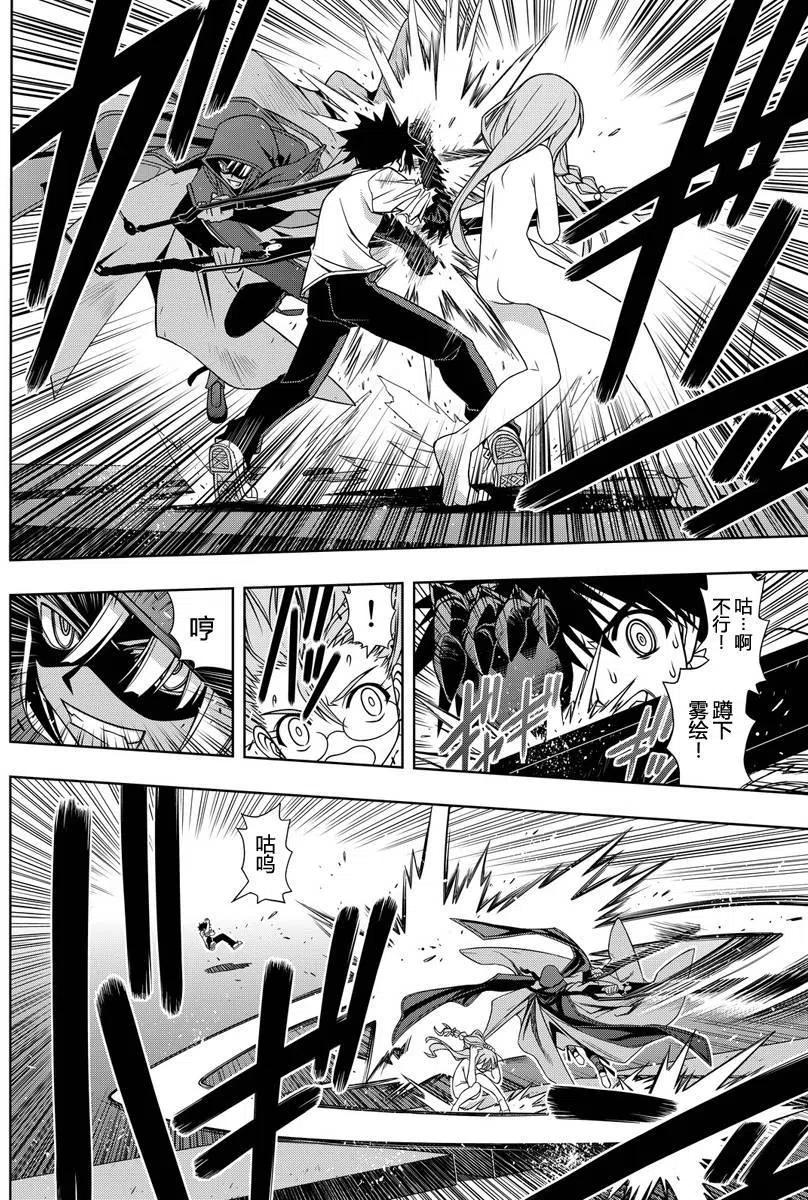 《UQ HOLDER！》第125回 第5页