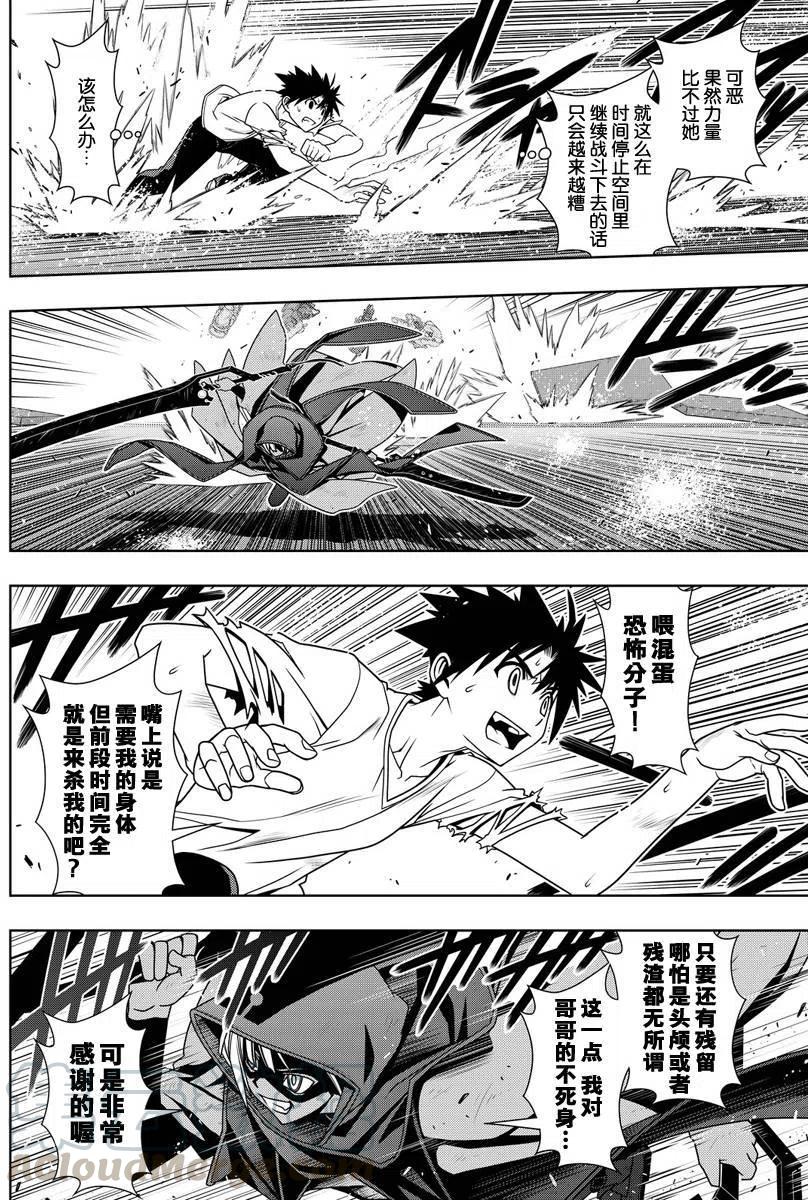 《UQ HOLDER！》第125回 第7页
