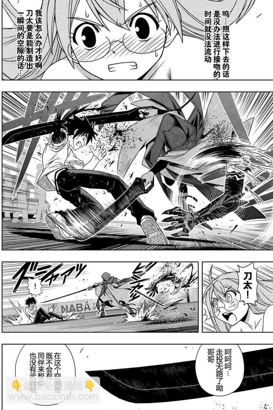 《UQ HOLDER！》第125回 第9页