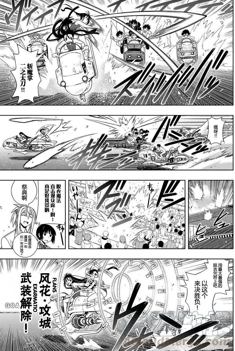 《UQ HOLDER！》第124回 第10页
