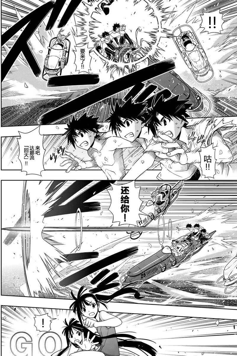 《UQ HOLDER！》第124回 第11页