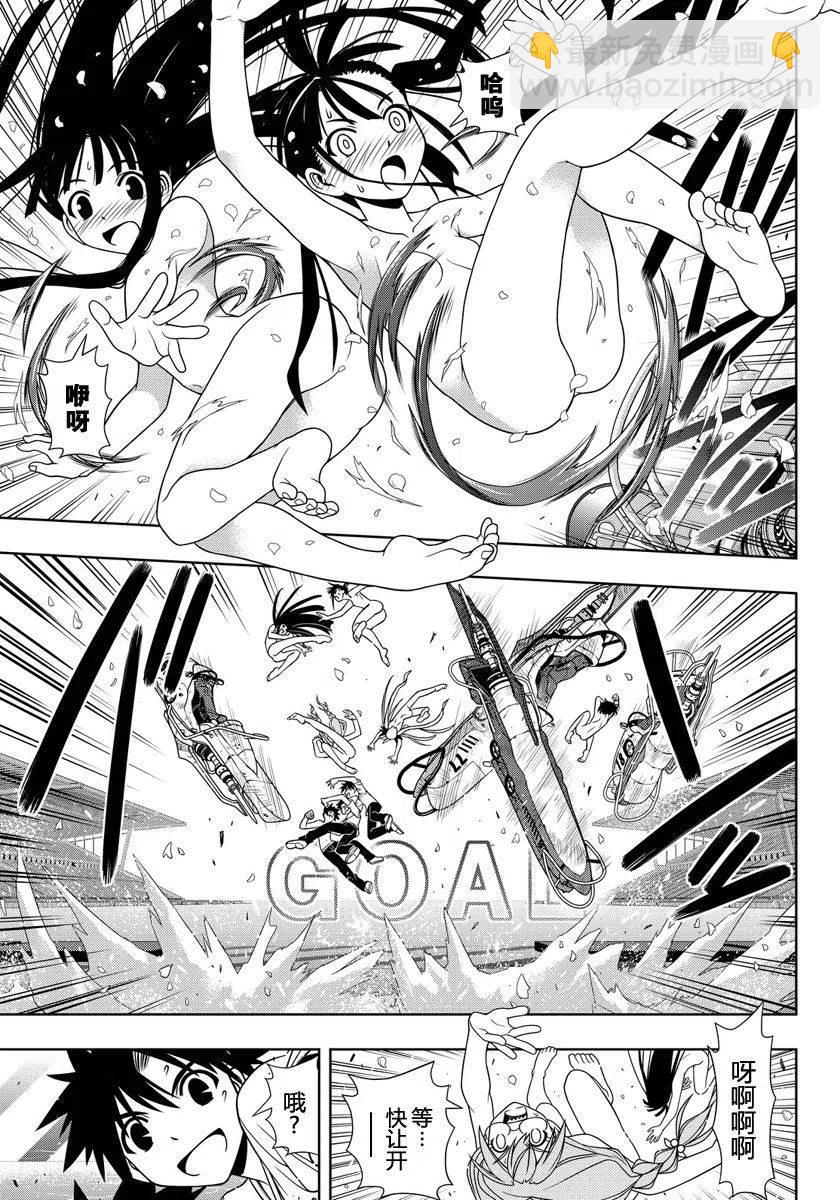 《UQ HOLDER！》第124回 第12页