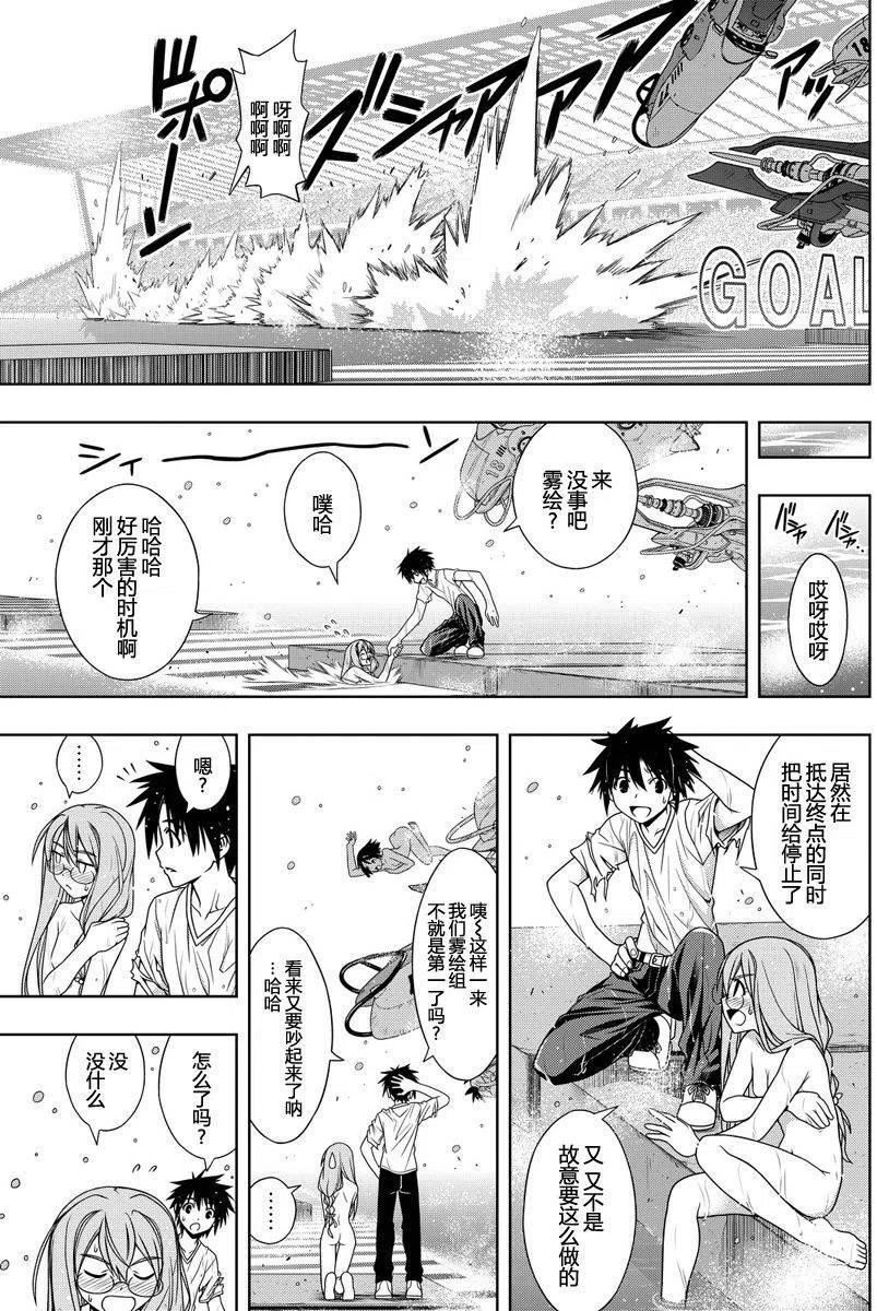 《UQ HOLDER！》第124回 第14页