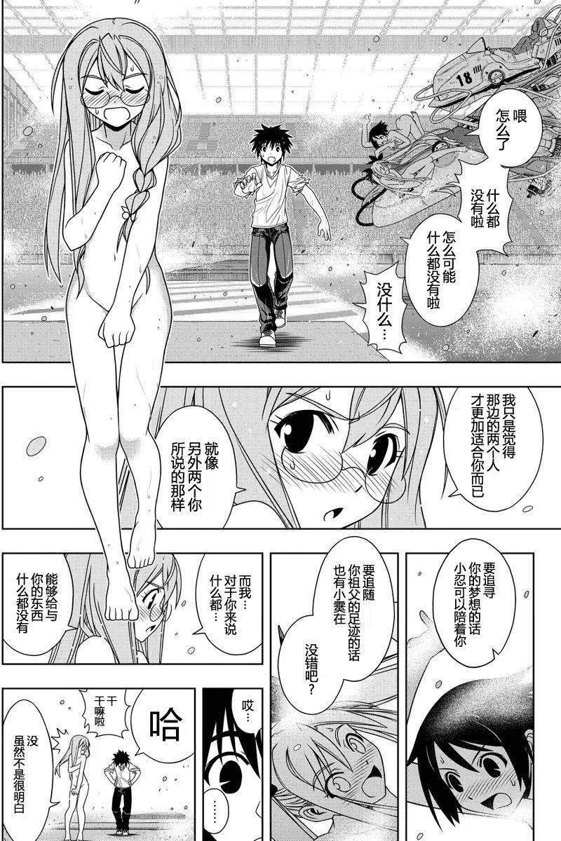 《UQ HOLDER！》第124回 第15页