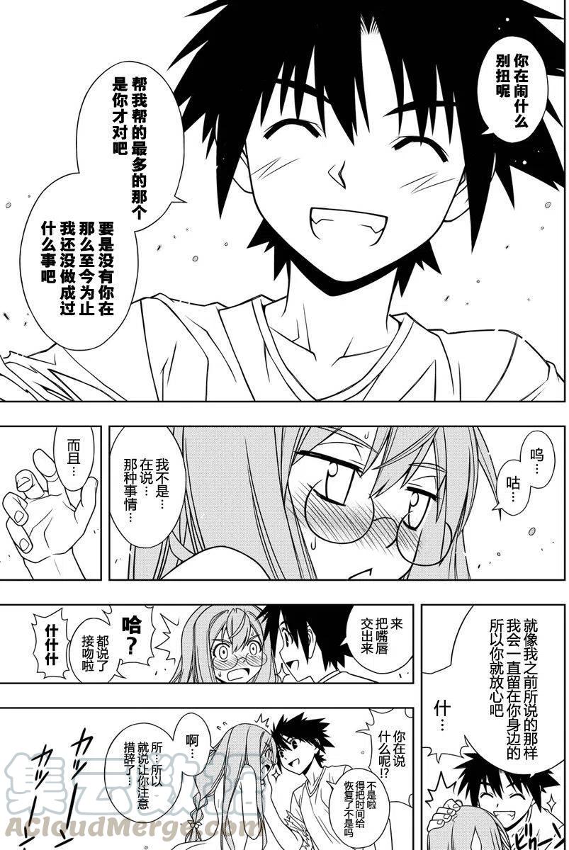 《UQ HOLDER！》第124回 第16页