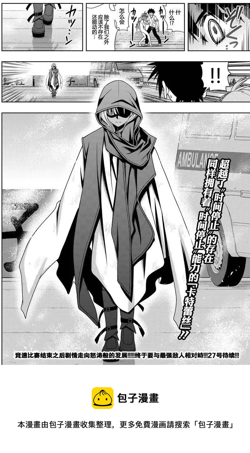 《UQ HOLDER！》第124回 第17页