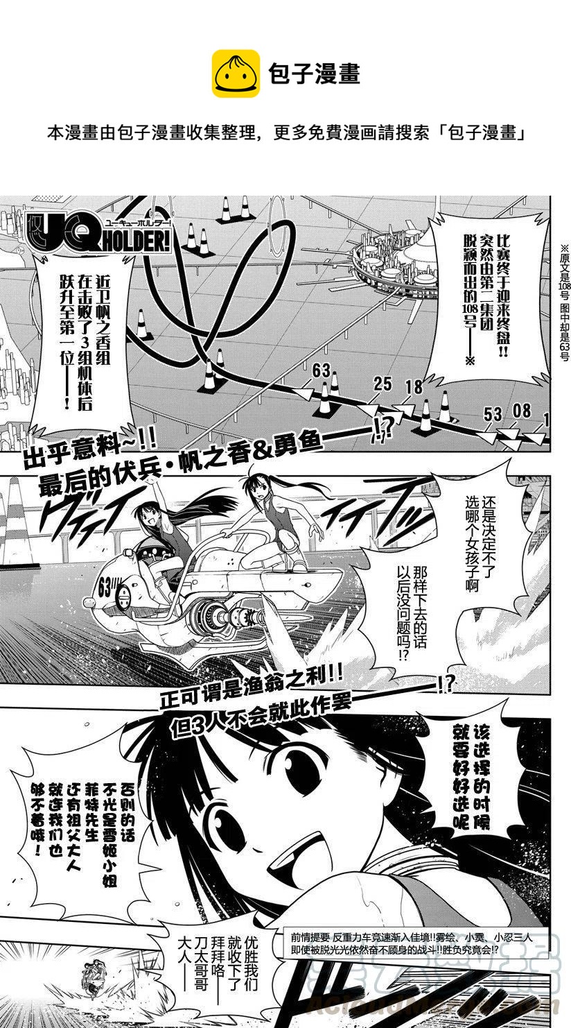 《UQ HOLDER！》第124回 第1页