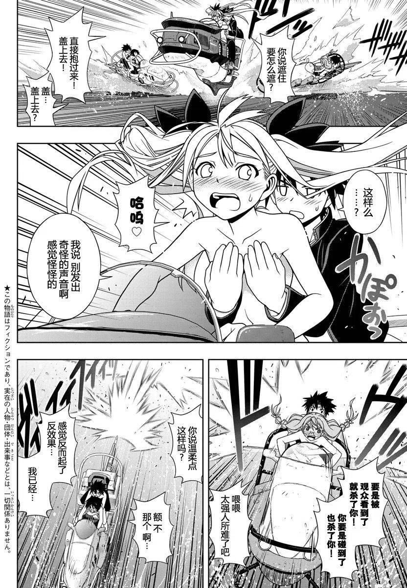 《UQ HOLDER！》第124回 第3页