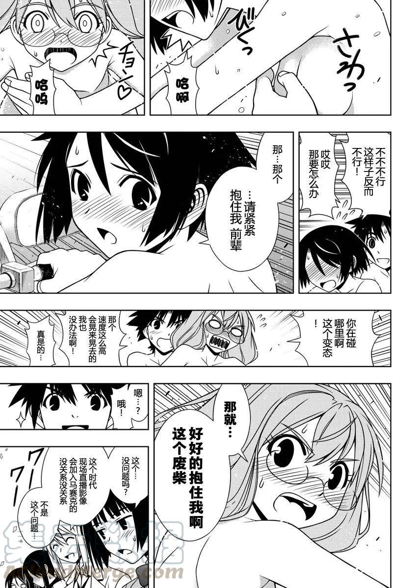 《UQ HOLDER！》第124回 第4页