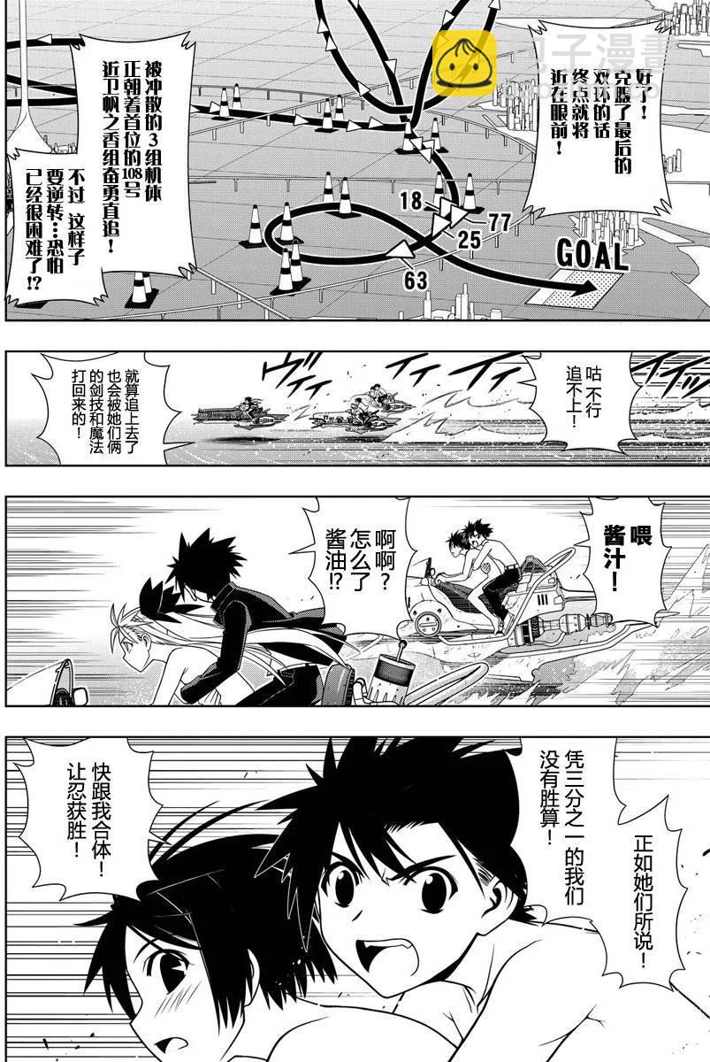 《UQ HOLDER！》第124回 第5页