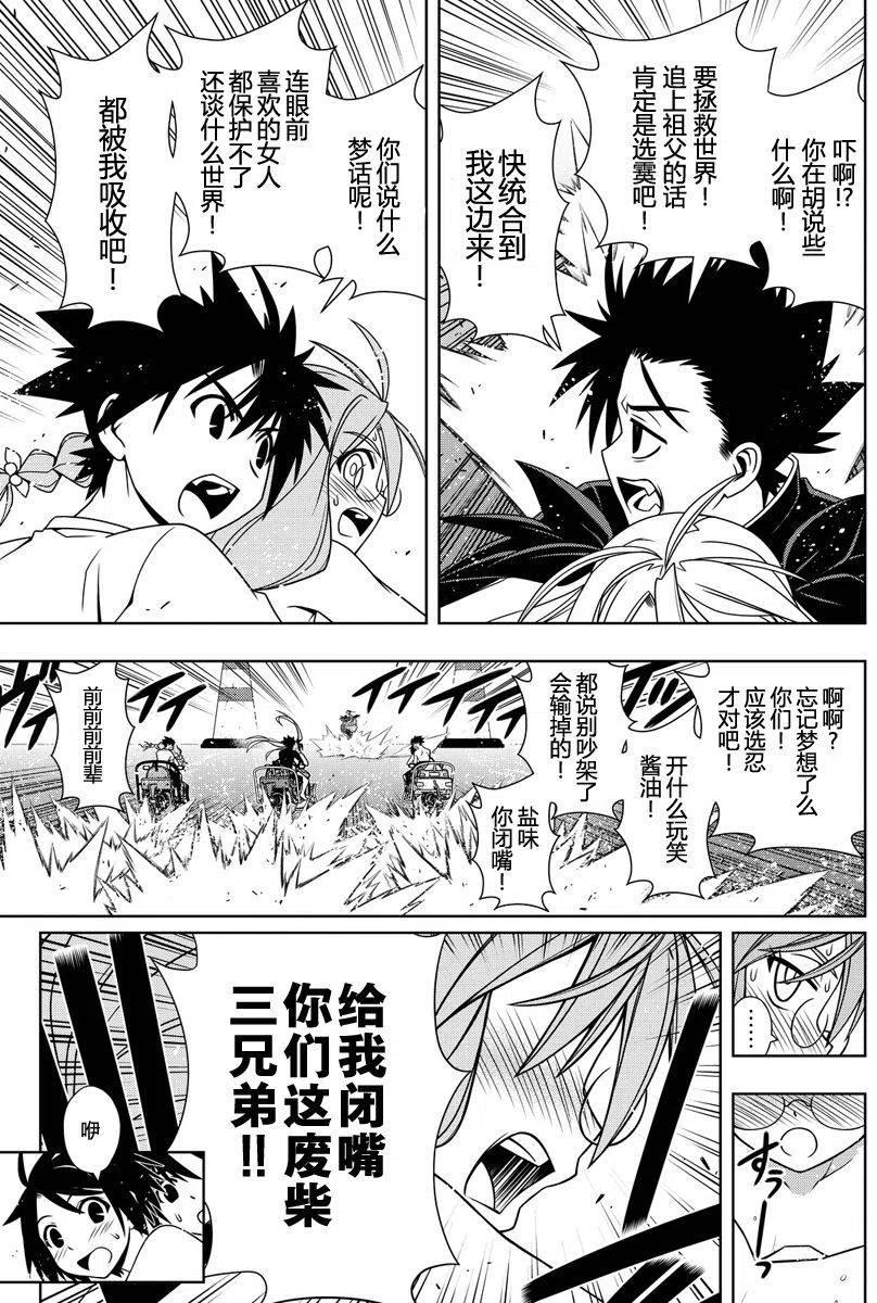 《UQ HOLDER！》第124回 第6页