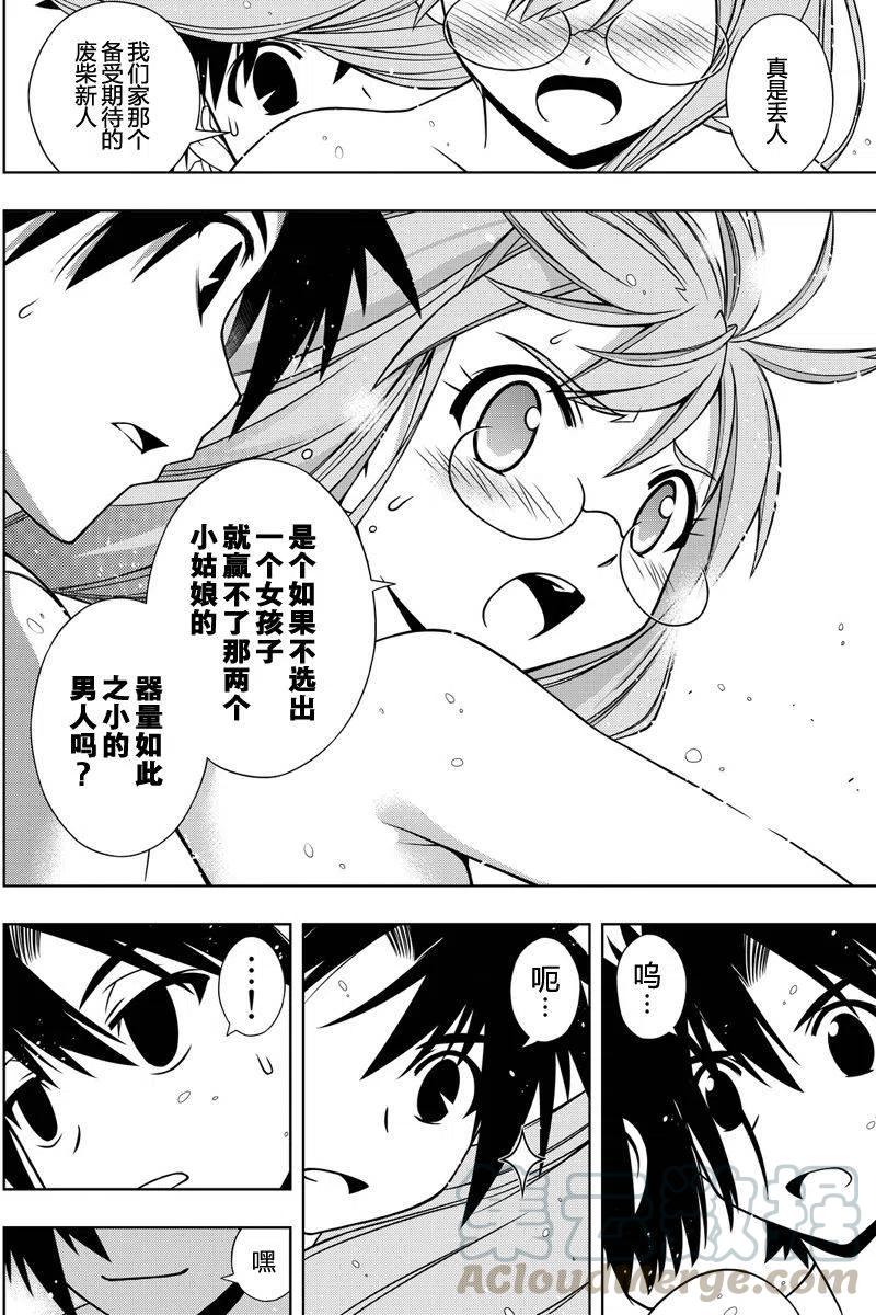 《UQ HOLDER！》第124回 第7页