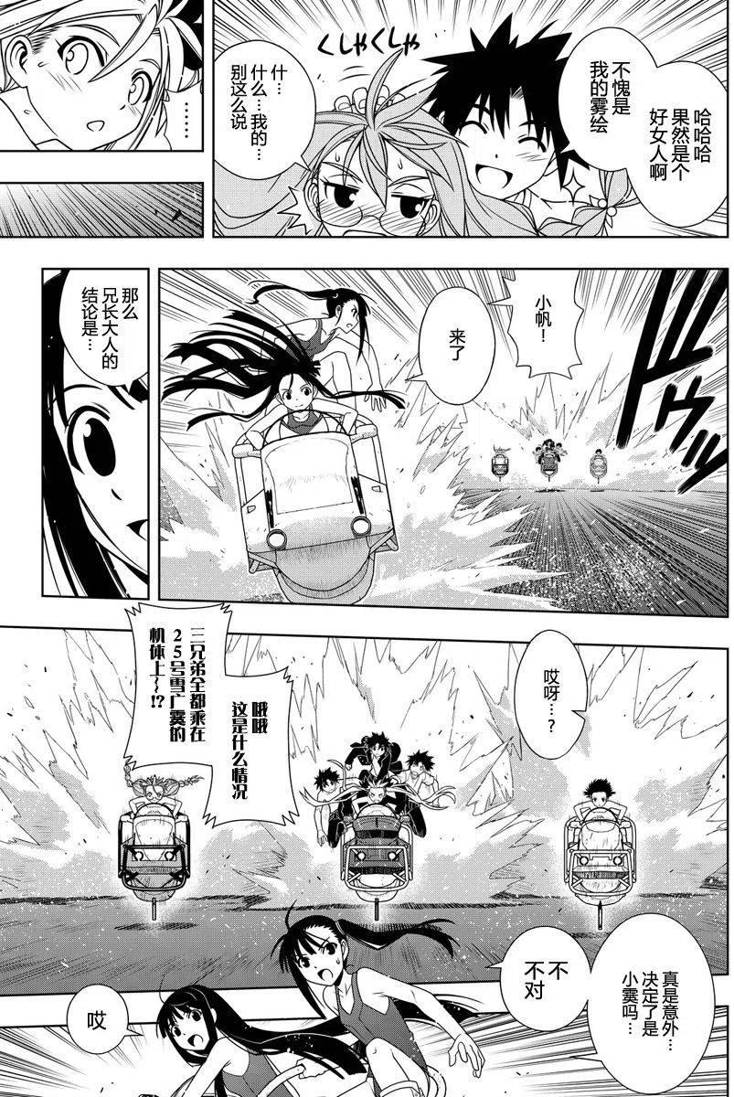《UQ HOLDER！》第124回 第8页