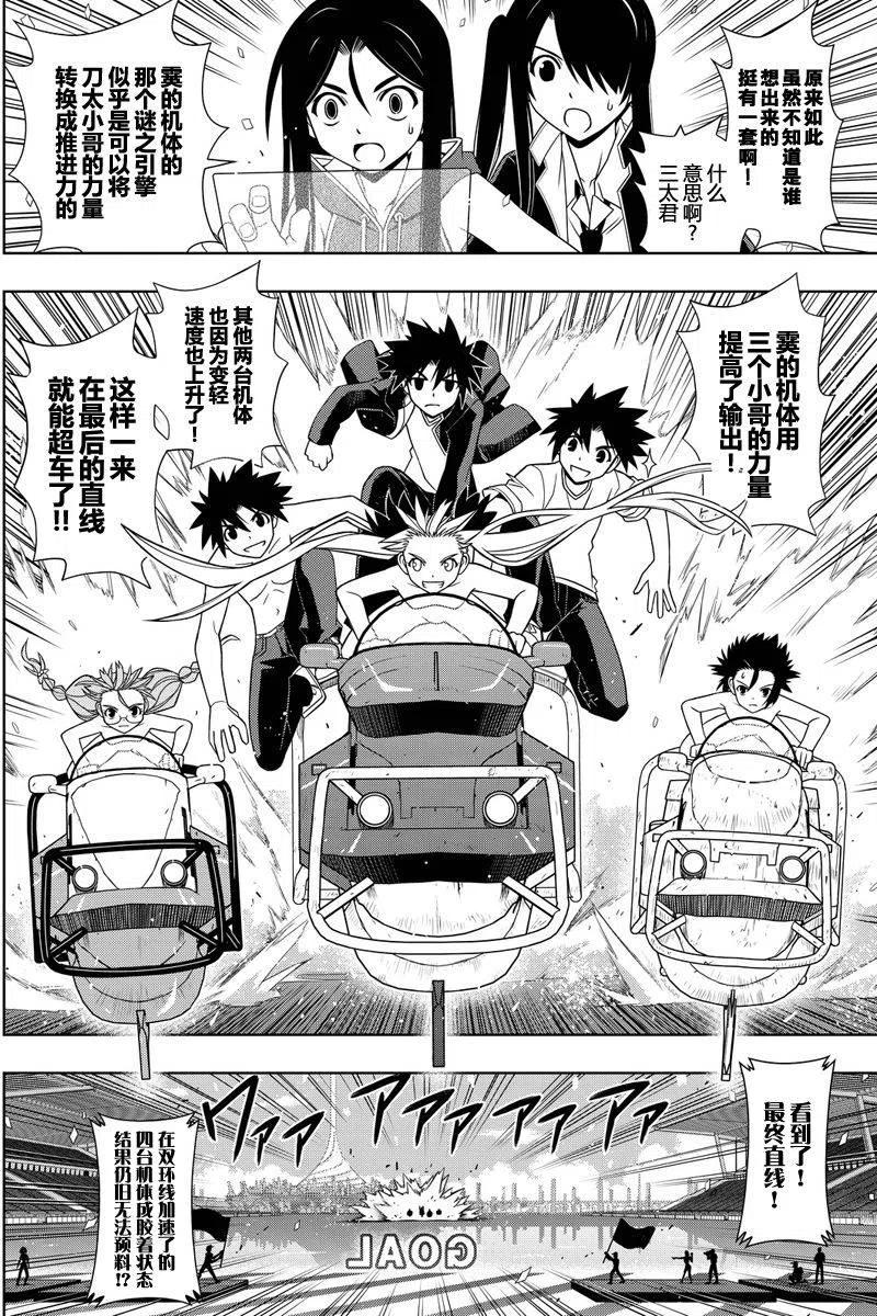 《UQ HOLDER！》第124回 第9页