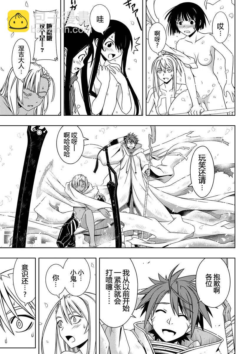 《UQ HOLDER！》第126回 第11页