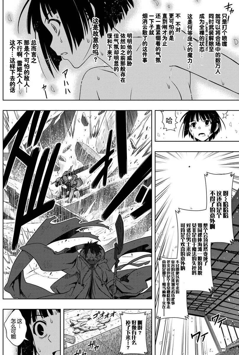 《UQ HOLDER！》第126回 第12页